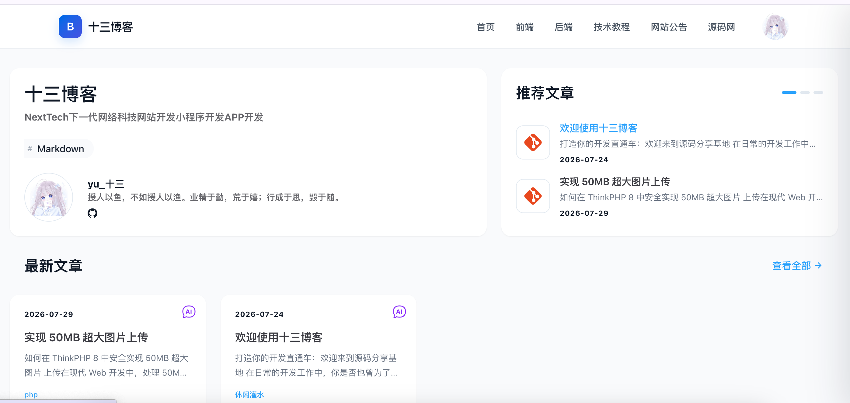 欢迎使用十三博客